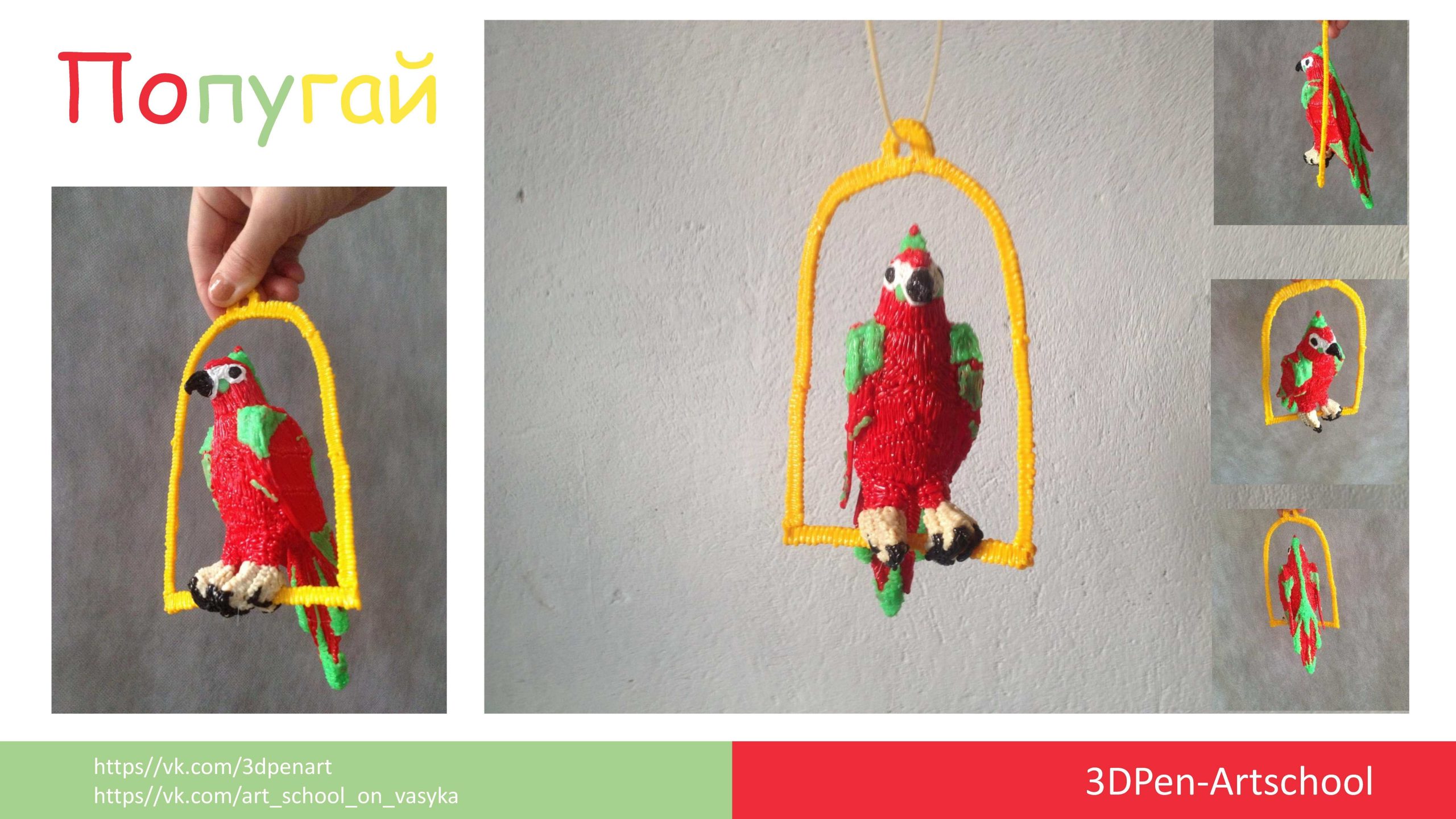 How to create a 3D parrot?